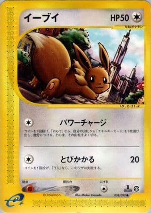Eevee (058/092) (Japanese) - The Town on No Map Unlimited