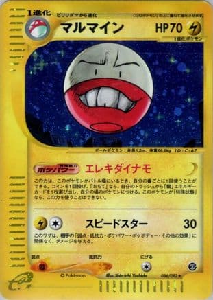 Electrode - 036/092 (036/092) (Japanese) - The Town on No Map Unlimited Holofoil