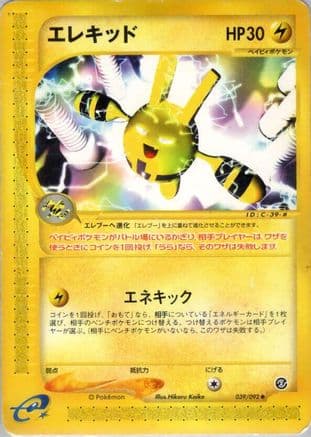 Elekid (039/092) (Japanese) - The Town on No Map Unlimited