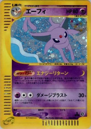 Espeon - 046/092 (046/092) (Japanese) - The Town on No Map Unlimited Holofoil