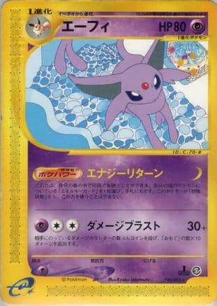 Espeon - 045/092 (045/092) (Japanese) - The Town on No Map 1st Edition