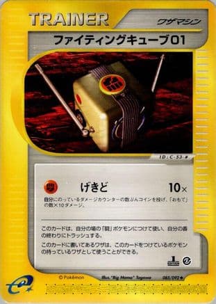 Fighting Cube 01 (Japanese) - The Town on No Map