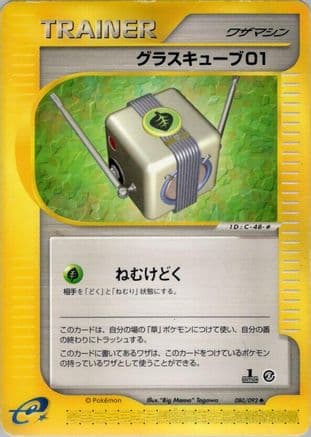 Grass Cube 01 (080/092) (Japanese) - The Town on No Map