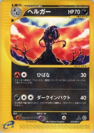 Houndoom - 070/092 (070/092) (Japanese) - The Town on No Map 1st Edition