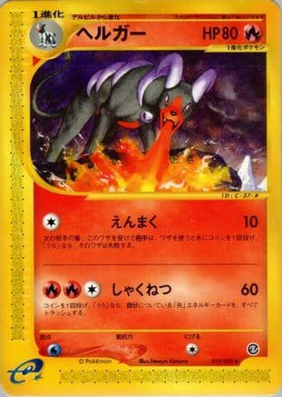 Houndoom - 019/092 (019/092) (Japanese) - The Town on No Map 1st Edition