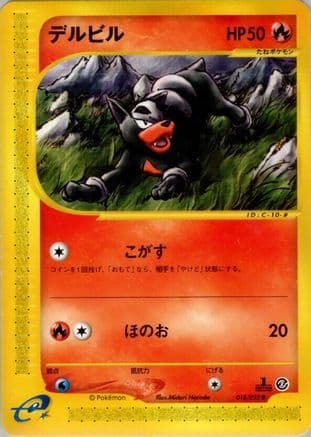 Houndour - 018/092 (018/092) (Japanese) - The Town on No Map Unlimited