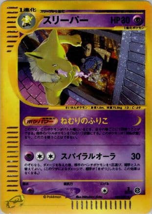 Hypno - 042/092 (042/092) (Japanese) - The Town on No Map Unlimited Holofoil
