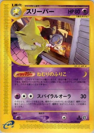 Hypno - 041/092 (041/092) (Japanese) - The Town on No Map 1st Edition
