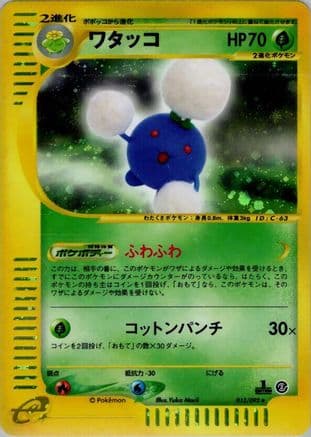 Jumpluff - 013/092 (013/092) (Japanese) - The Town on No Map 1st Edition Holofoil