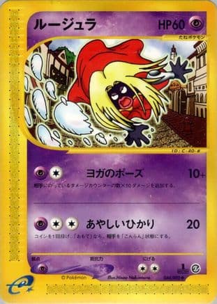 Jynx (044/092) (Japanese) - The Town on No Map 1st Edition