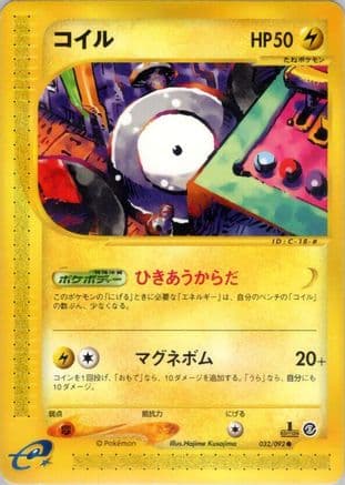 Magnemite - 032/092 (032/092) (Japanese) - The Town on No Map Unlimited