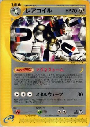 Magneton - 073/092 (Japanese) [073/092] - The Town on No Map 1st Edition