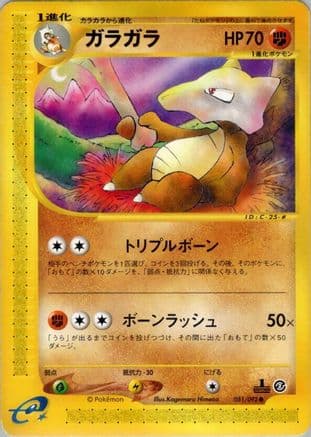 Marowak (Japanese) [051/092] - The Town on No Map Unlimited