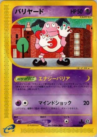 Mr. Mime (043/092) (Japanese) - The Town on No Map 1st Edition
