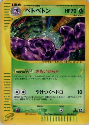 Muk - 005/092 (Japanese) - The Town on No Map