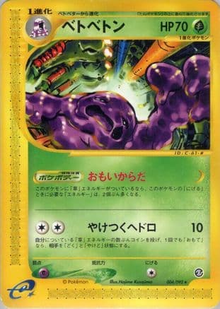 Muk - 004/092 (Japanese) [004/092] - The Town on No Map Unlimited