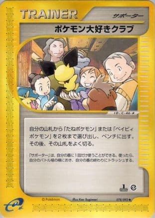 Pokmon Fan Club (078/092) (Japanese) - The Town on No Map Unlimited