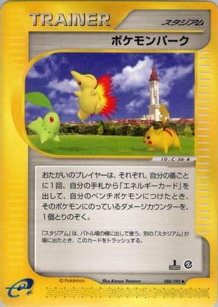 Pokmon Park (Japanese) [088/092] - The Town on No Map Unlimited