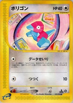 Porygon (059/092) (Japanese) - The Town on No Map 1st Edition