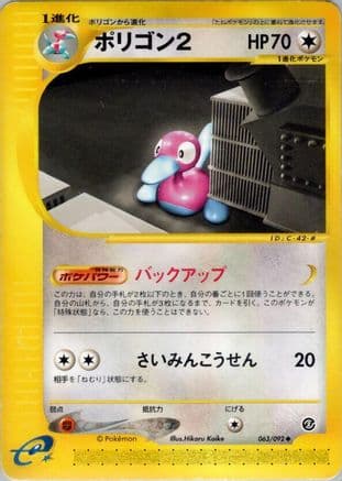 Porygon2 (063/092) (Japanese) - The Town on No Map 1st Edition
