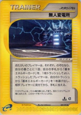 Power Plant (089/092) (Japanese) - The Town on No Map Unlimited