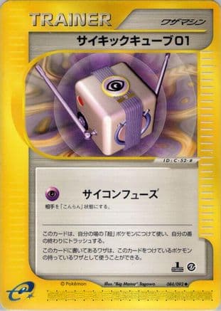 Psychic Cube 01 (084/092) (Japanese) - The Town on No Map Unlimited