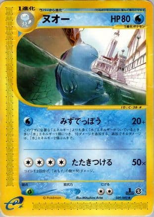 Quagsire (Japanese) [029/092] - The Town on No Map Unlimited