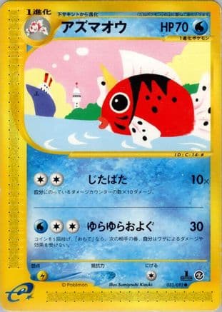 Seaking (023/092) (Japanese) - The Town on No Map Unlimited