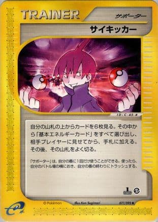 Seer (077/092) (Japanese) - The Town on No Map Unlimited