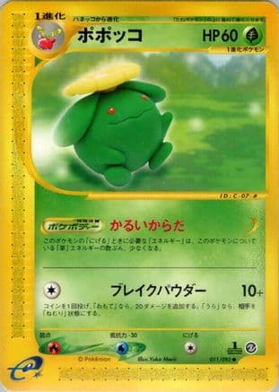 Skiploom (011/092) (Japanese) - The Town on No Map 1st Edition