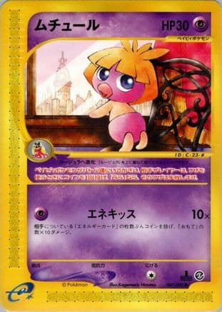 Smoochum (Japanese) [047/092] - The Town on No Map Unlimited