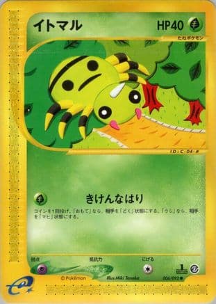 Spinarak - 006/092 (006/092) (Japanese) - The Town on No Map 1st Edition
