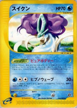 Suicune - 030/092 (030/092) (Japanese) - The Town on No Map Unlimited