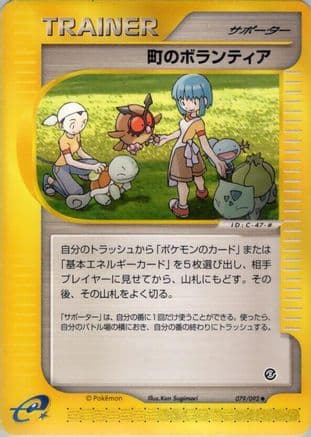 Town Volunteers (079/092) (Japanese) - The Town on No Map Unlimited