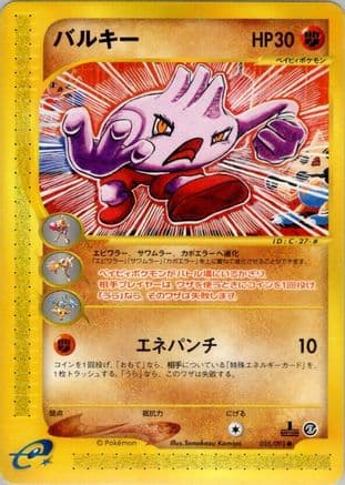 Tyrogue (055/092) (Japanese) - The Town on No Map Unlimited
