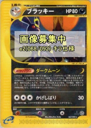 Umbreon - 068/092 (068/092) (Japanese) - The Town on No Map 1st Edition Holofoil