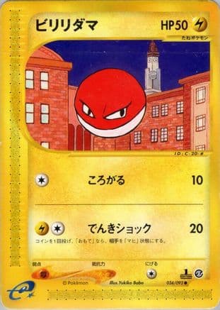 Voltorb - 034/092 (034/092) (Japanese) - The Town on No Map 1st Edition
