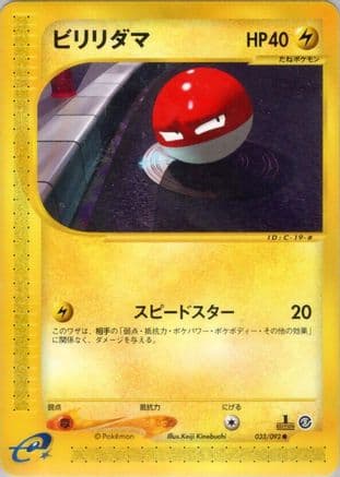 Voltorb - 033/092 (033/092) (Japanese) - The Town on No Map 1st Edition