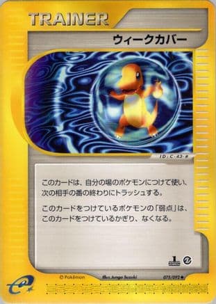Weakness Guard (075/092) (Japanese) - The Town on No Map 1st Edition