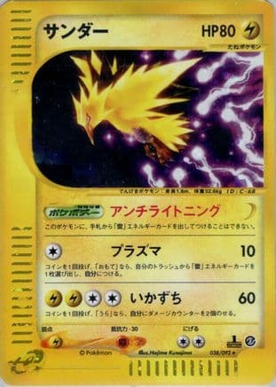 Zapdos - 038/092 (Japanese) |  (038/092) [The Town on No Map]
