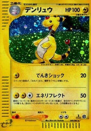 Ampharos - 049/087 (049/087) (Japanese) - Wind from the Sea Unlimited Holofoil