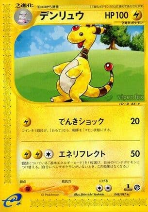 Ampharos - 048/087 (Japanese) |  (048/087) [Wind from the Sea]