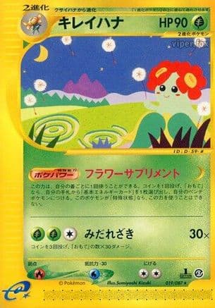Bellossom - 019/087 (019/087) (Japanese) - Wind from the Sea Unlimited