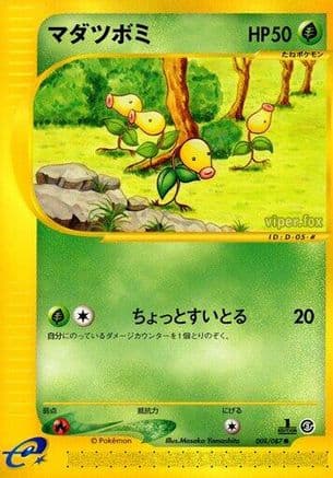 Bellsprout - 008/087 (Japanese) |  (008/087) [Wind from the Sea]