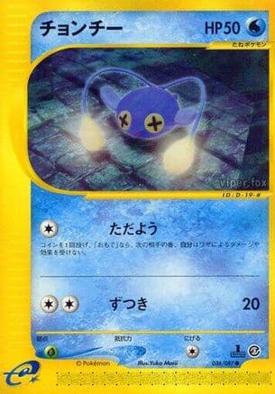 Chinchou - 036/087 (036/087) (Japanese) - Wind from the Sea 1st Edition