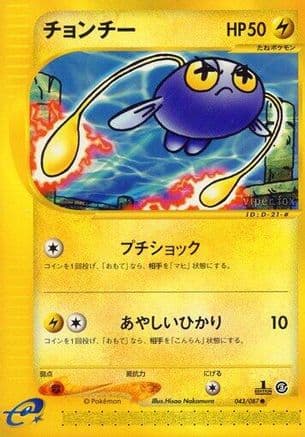 Chinchou - 043/087 (043/087) (Japanese) - Wind from the Sea Unlimited