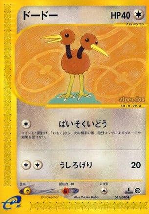 Doduo (061/087) (Japanese) - Wind from the Sea