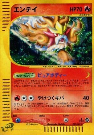 Entei - 027/087 (027/087) (Japanese) - Wind from the Sea