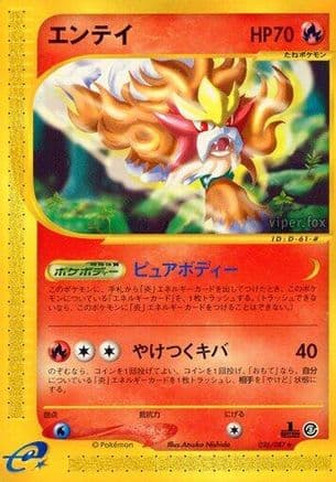 Entei - 026/087 (026/087) (Japanese) - Wind from the Sea 1st Edition