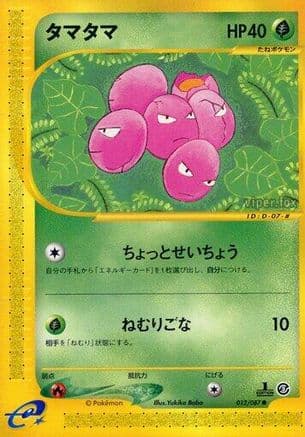 Exeggcute - 012/087 (012/087) (Japanese) - Wind from the Sea